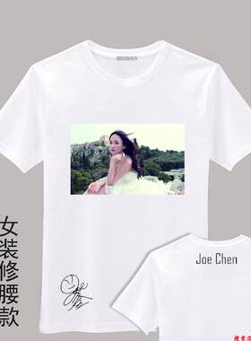 T恤签名衣服陈乔恩既然青春留不住乔见巴黎乔见猫周边会服纪念衫