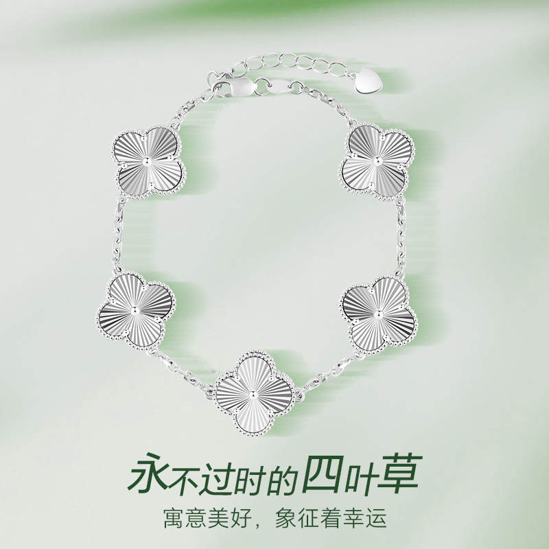 白金五花四叶草镭射手链