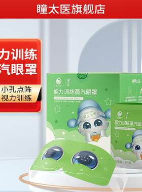 瞳太医蒸汽眼罩视力训练