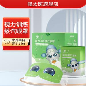 瞳太医蒸汽眼罩视力训练