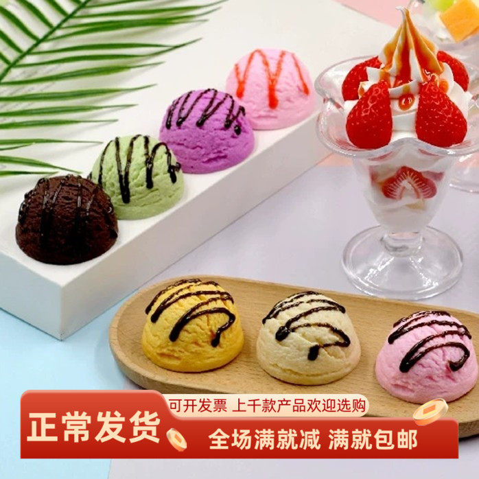 仿真冰淇淋拉花冰激凌球冷饮模型果酱假雪糕甜点装饰品摄影玩道具