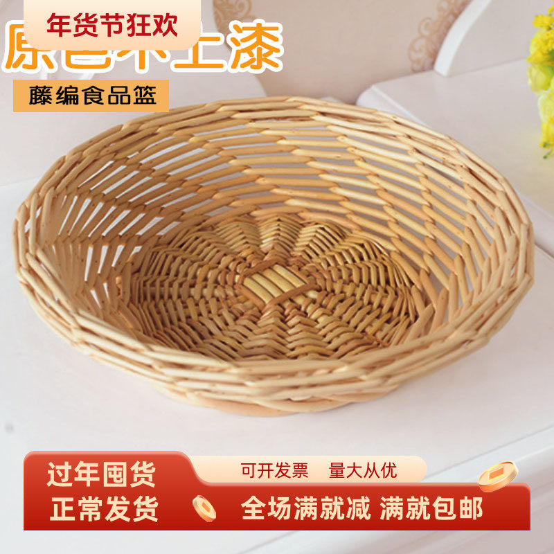 面包篮子圆形柳藤编织馒头家用厨房客厅盛馍筐竹零食收纳装水果盘,餐饮具,果盆/果盘/果篮,淘宝优惠券,粉丝福利购,淘宝优惠卷