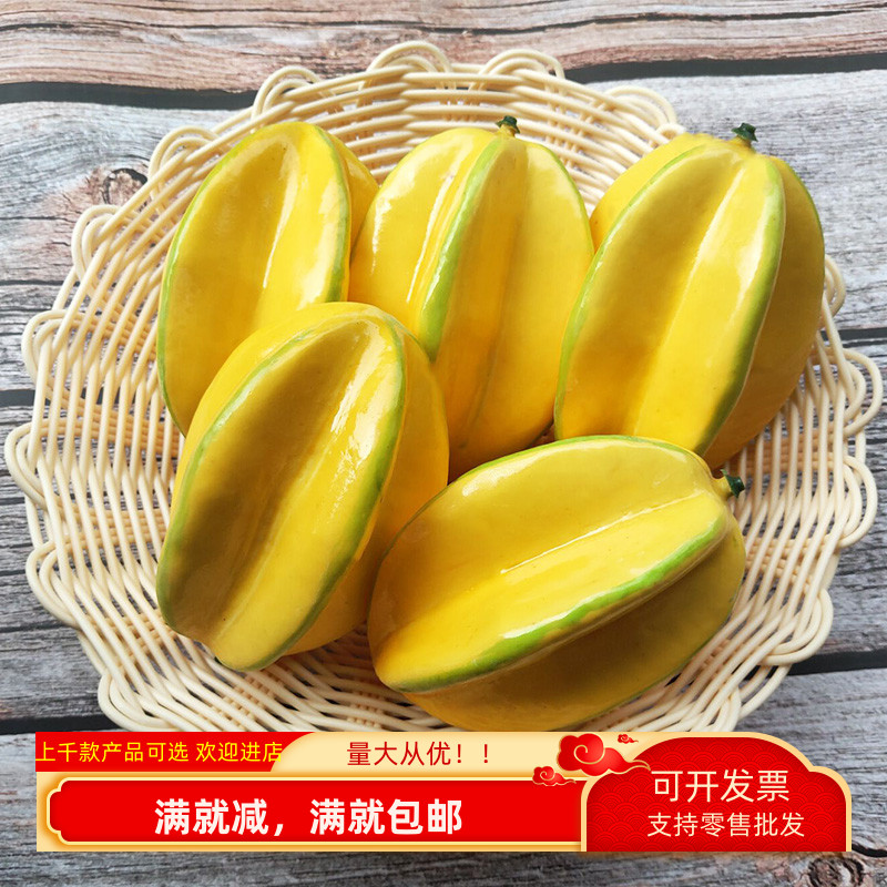 仿真杨桃水果模型装饰品学习道具