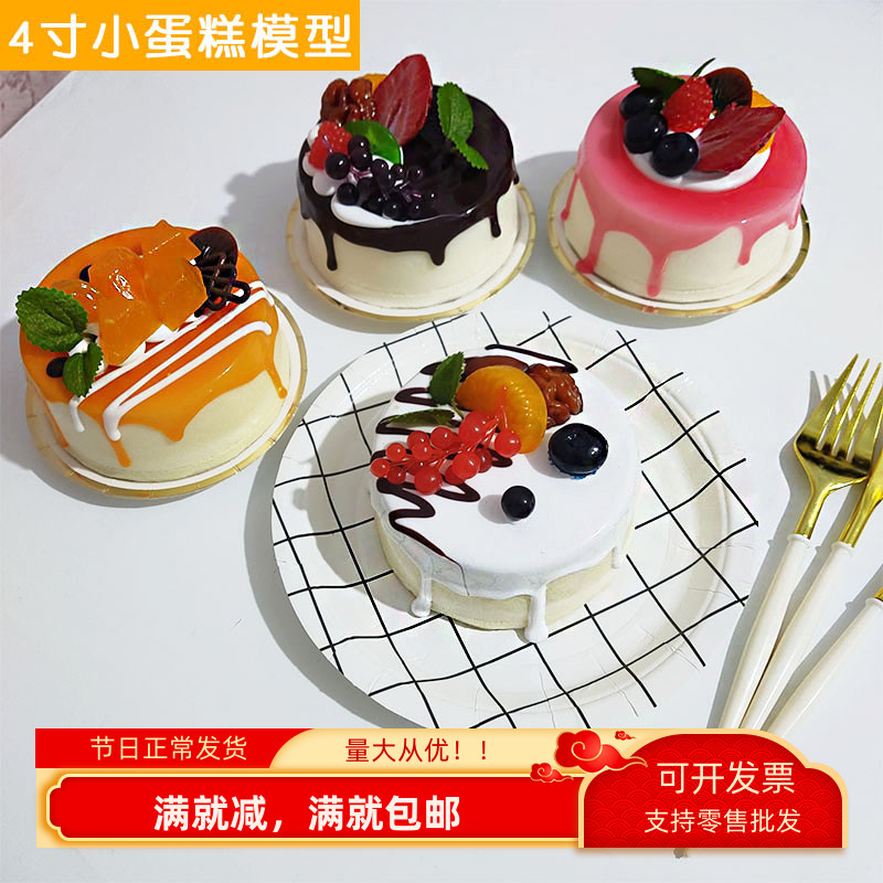 甜品蛋糕模型仿真摆件道具4寸