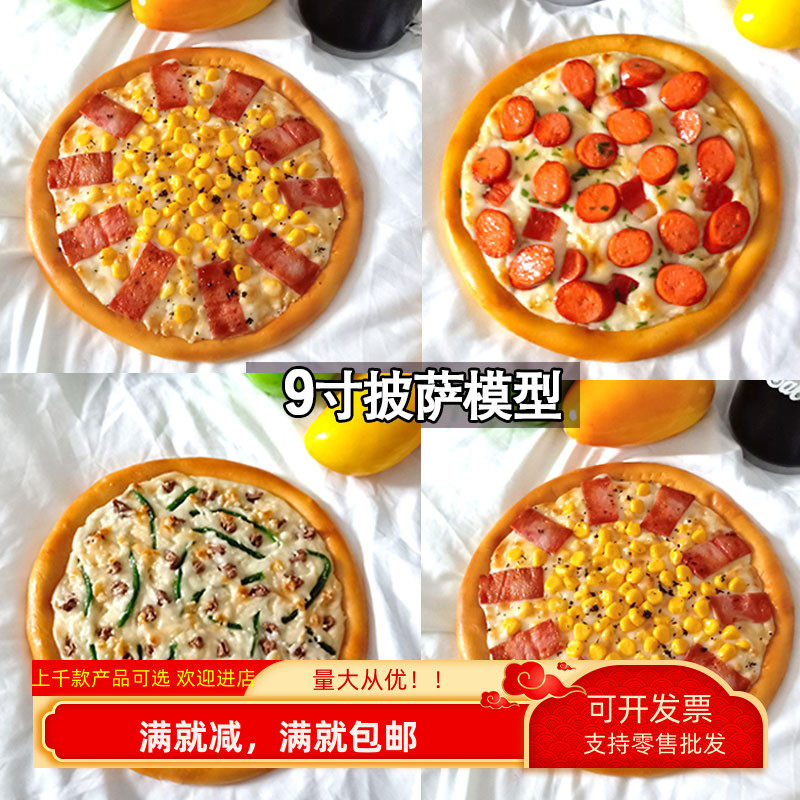 仿真披萨模型假食物西餐橱窗装饰