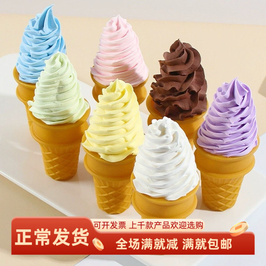 仿真冰淇淋火炬脆皮甜筒模型夜市摆摊冰激凌假装饰品儿童拍摄道具