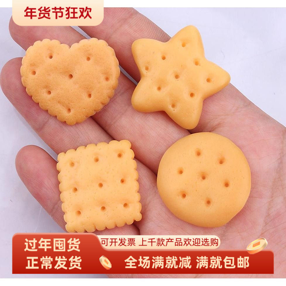 日式小圆饼干爱心正方形五角星食物创意迷你玩具圣诞装饰模型道具,家居饰品,仿真水果,淘宝优惠券,粉丝福利购,淘宝优惠卷