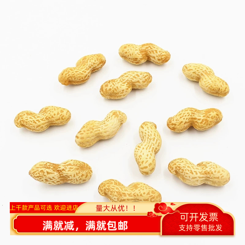 仿真花生米坚果干货五谷农作物供奉假的食物摆设装饰品手工玩道具