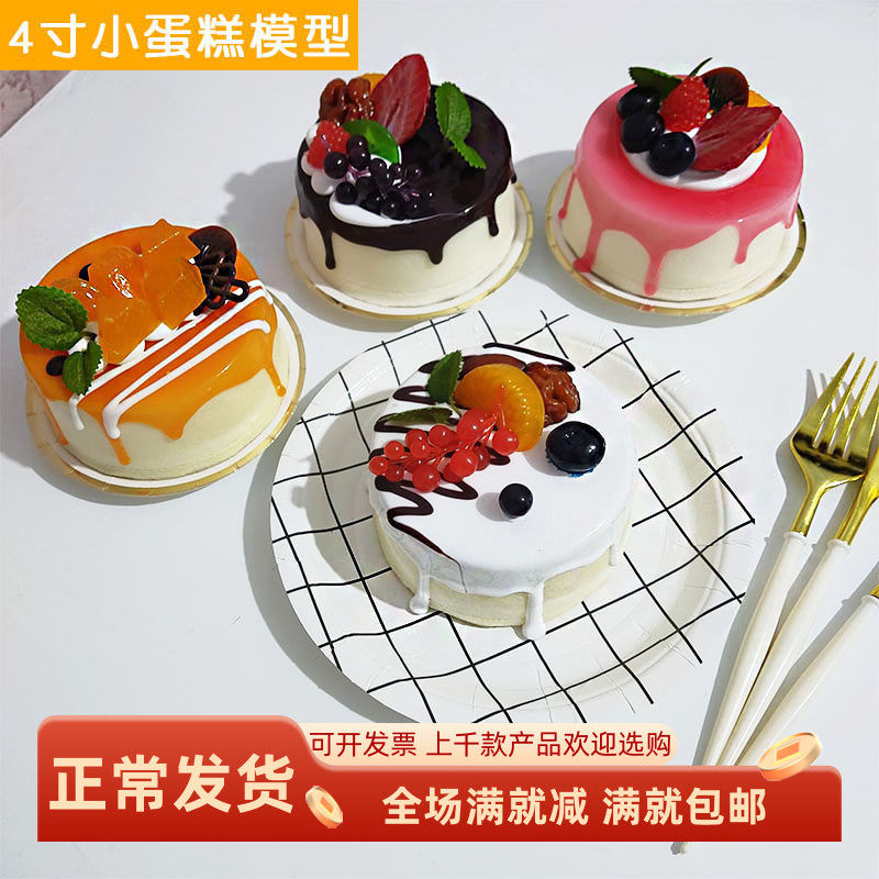 甜品蛋糕模型仿真摆件道具4寸