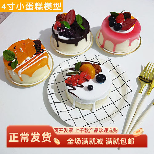 甜品蛋糕模型仿真摆件道具4寸