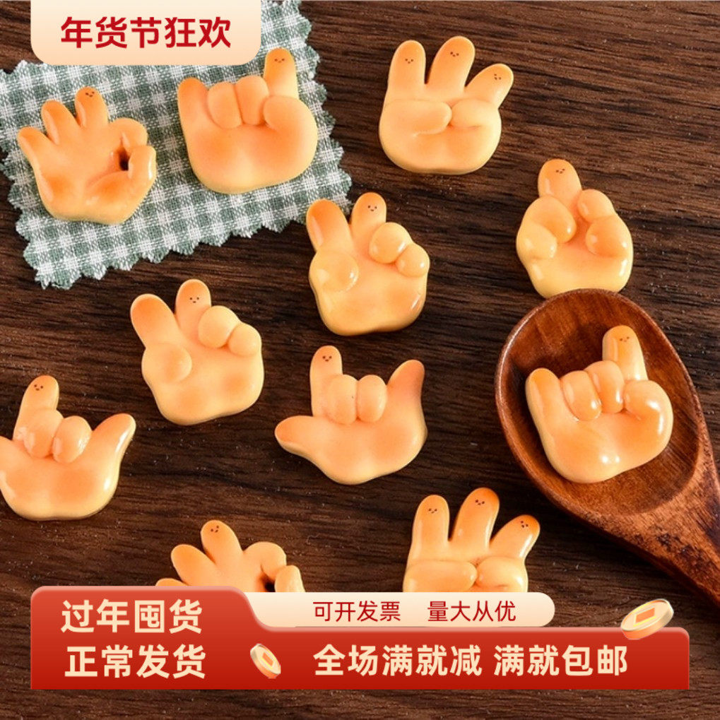 仿真手指饼干模型奶油胶手机壳diy装饰小配件拍照过家甜品玩道具,家居饰品,仿真水果,淘宝优惠券,粉丝福利购,淘宝优惠卷