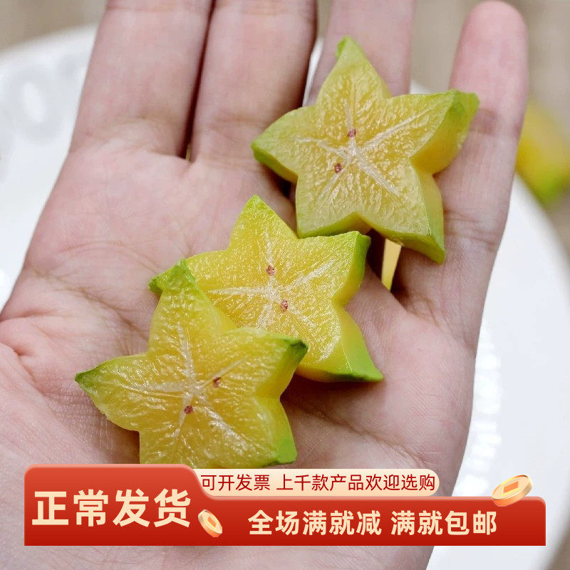 仿真杨桃片水果蔬块模型假食物沙拉配件装饰品拍照道具儿童小玩具