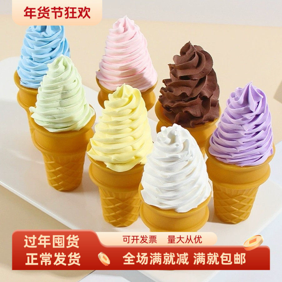仿真冰淇淋火炬脆皮甜筒模型夜市摆摊冰激凌假装饰品儿童拍摄道具,鲜花速递/花卉仿真/绿植园艺,仿真果蔬,淘宝优惠券,粉丝福利购,淘宝优惠卷