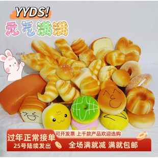 仿真面包清香味柔软慢回弹squishy装饰假模型蛋糕过家家解压玩具