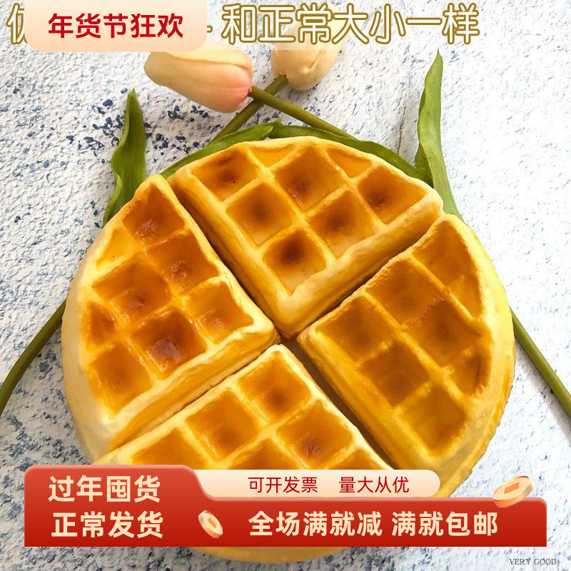 高仿真华夫饼干松饼模型假食物蛋糕面包点心装饰摄影道具过家玩具