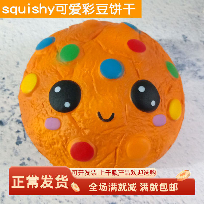 玩具squishy慢回弹巧克力饼干