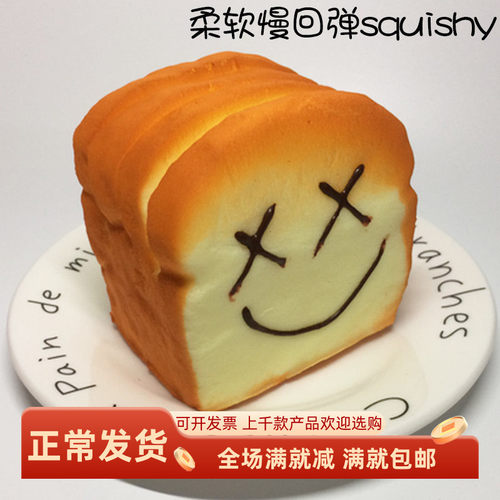 模型慢回弹玩具假土司块发泄解压