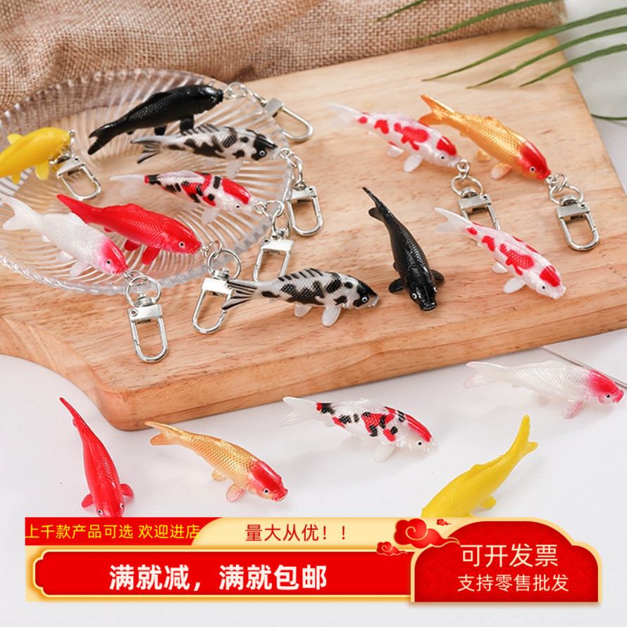 仿真小金鱼微缩动物钥匙挂件玩具