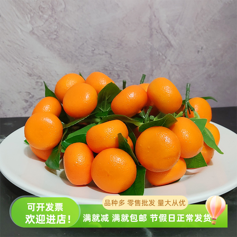 仿真水果模型砂糖桔泡沫家居摆放