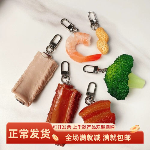 钥匙扣挂件仿真pvc仿真食物摆件