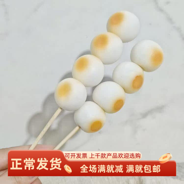 仿真糯米丸子烧烤串食物模型拍照