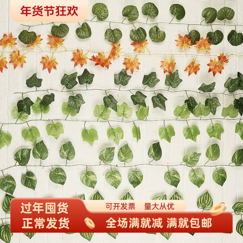 仿真植物西瓜绿萝地瓜海棠花红枫叶葡萄叶藤条家庭院子饭店装饰品