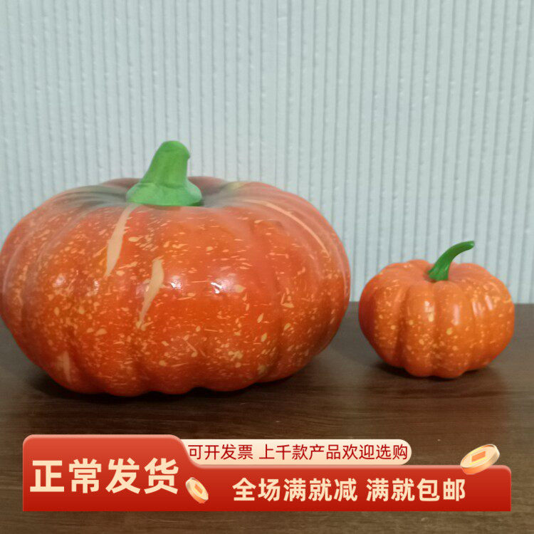 仿真南瓜模型假蔬菜万圣节装饰品