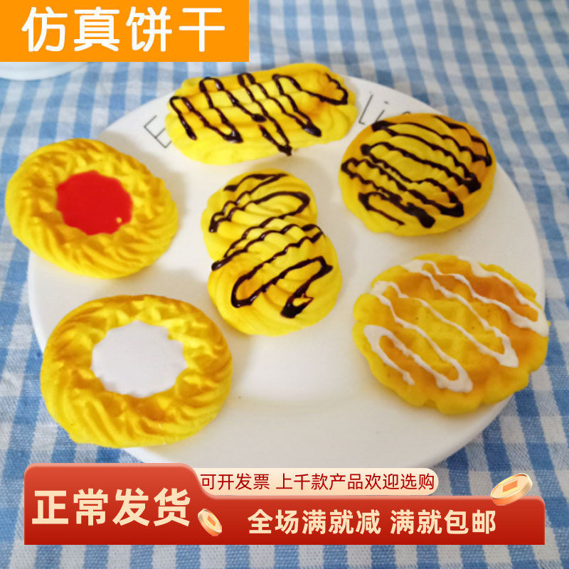 仿真饼干巧克力夹心烘焙假蛋糕面包模型曲奇零食物早教点心玩道具