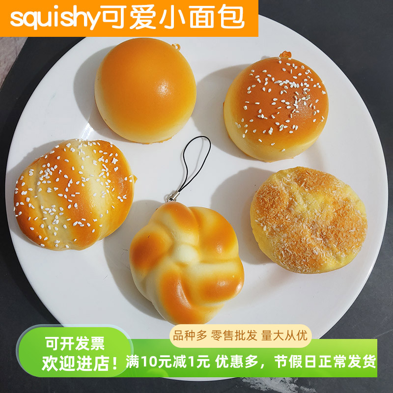 仿真面包香味柔慢回弹小挂件模型