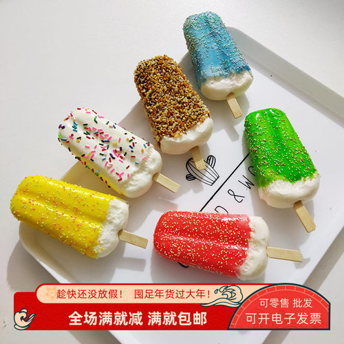 仿真雪糕冰淇淋模型假棒冰激凌甜筒食物夏日装饰品摄影店拍照道具