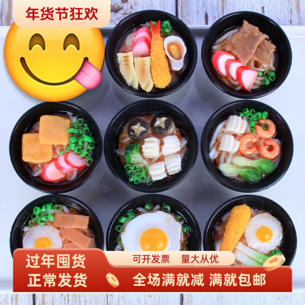 仿真乌冬面日式拉面条模型食物小吃摊伴手礼装饰摆件儿童玩道具,玩具/童车/益智/积木/模型,儿童食玩,淘宝优惠券,粉丝福利购,淘宝优惠卷
