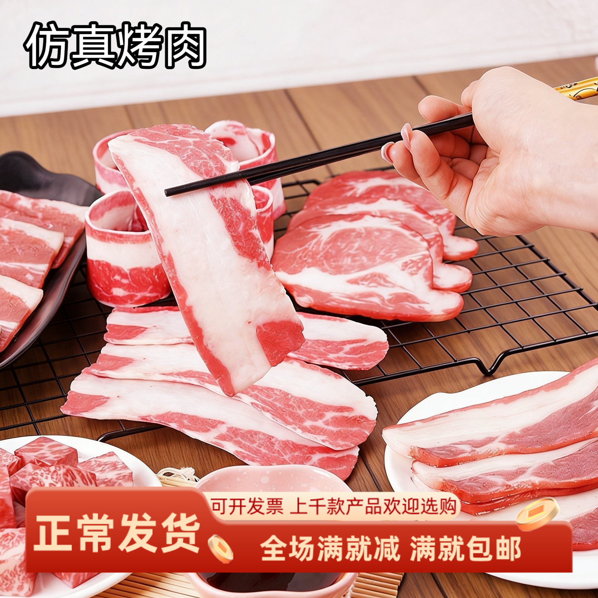 韩式仿真薄五花肉片烧烤火锅道具