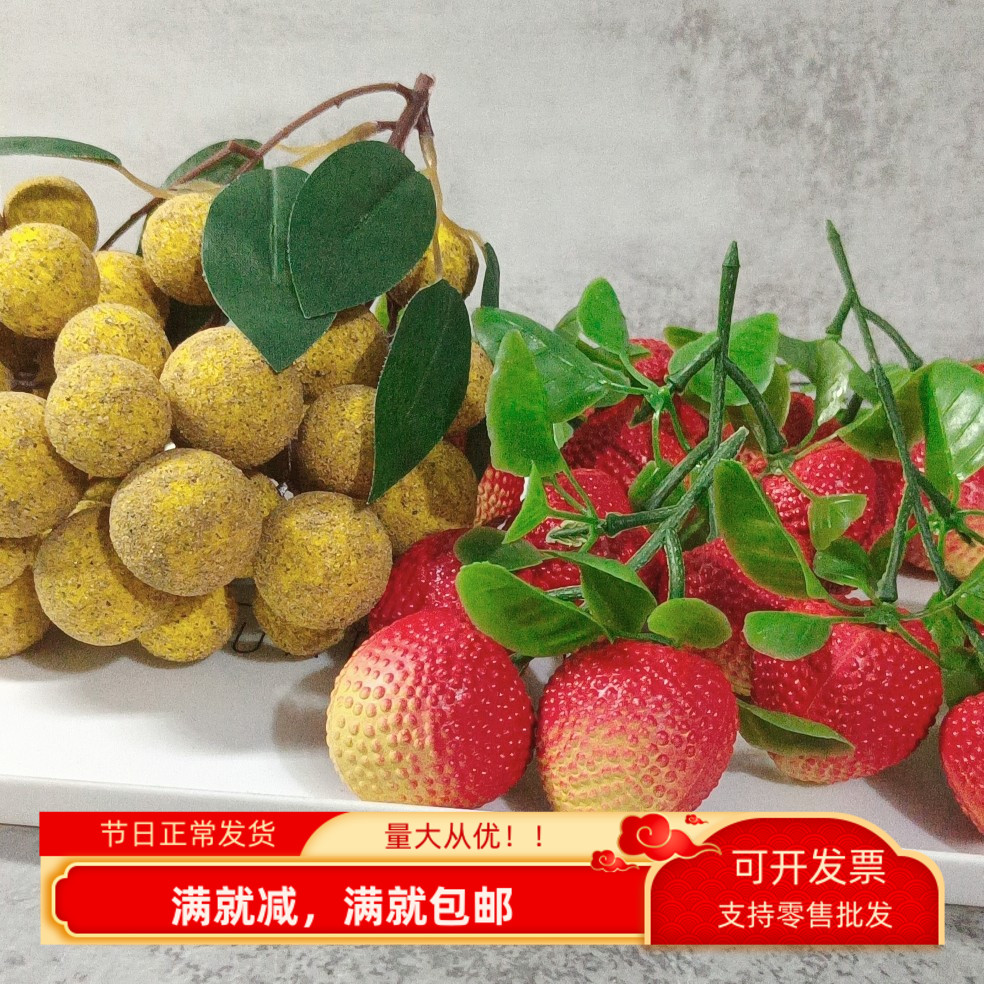 仿真荔枝龙眼水果串模型假桂圆超市儿童厨房客厅摆件家居装饰道具