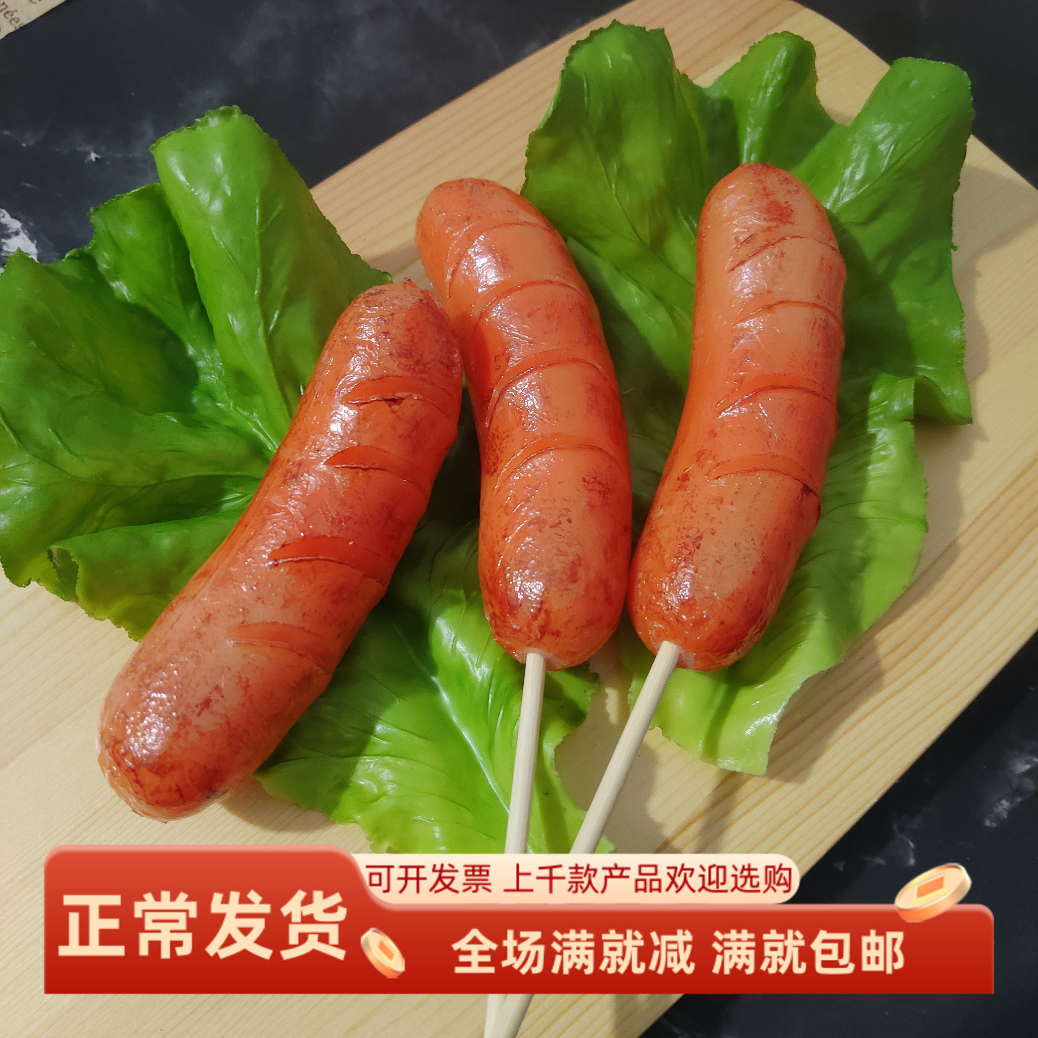 仿真烤肠假热狗香肠油炸肉串烧烤摊摆设路边小吃模型剧组摄影道具