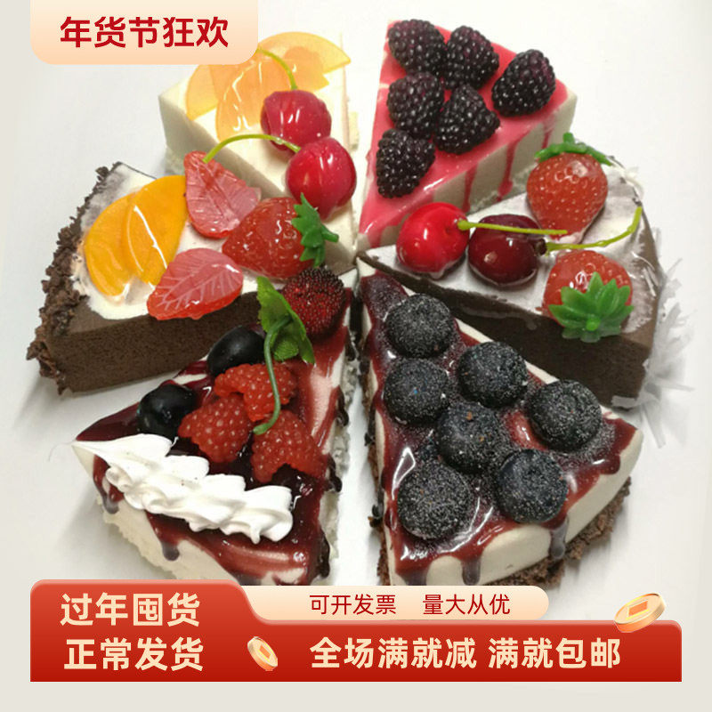 仿真蛋糕模型三角形水果甜品慕斯点心假食物面包道具店摆设装饰品