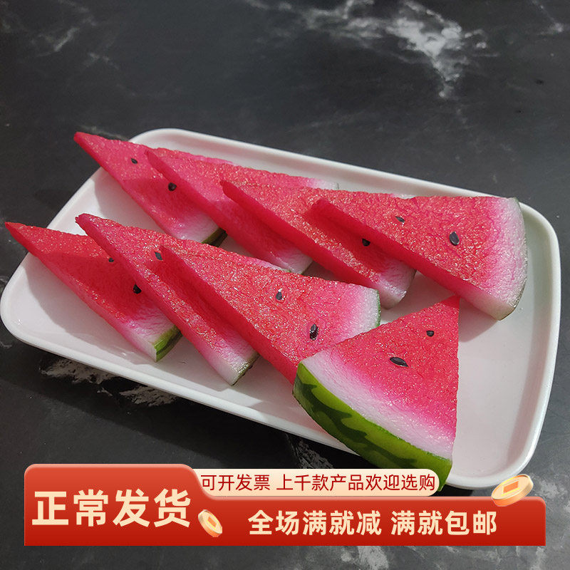 仿真水果摆件小西瓜片切块模型果盘装饰食玩早教摄影道具橱柜展示