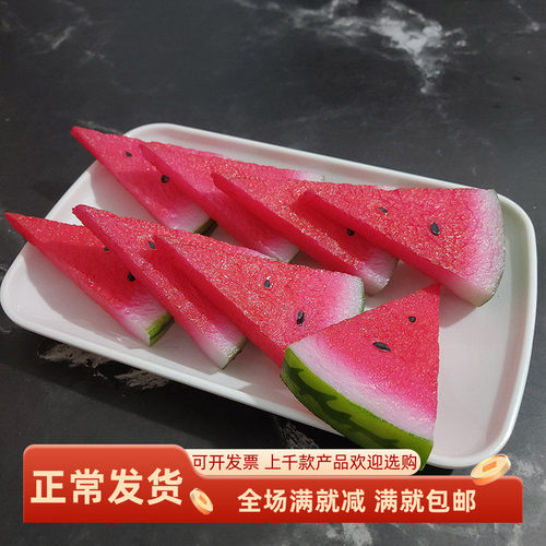 摄影道具模型仿真摆件三角西瓜片