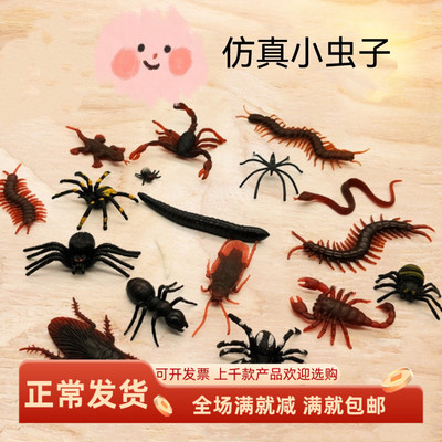 仿真昆虫动物玩具假蟑螂小强蝎子
