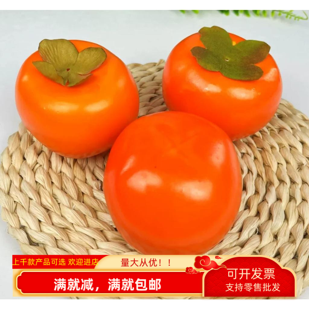 仿真柿子装饰品拍照道具水果模型