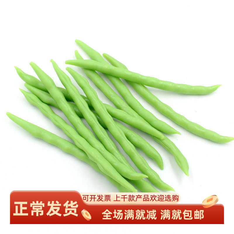 高仿真扁豆角四季长芸豆荚蔬菜摆设拍摄儿童认知玩道具假食物模型