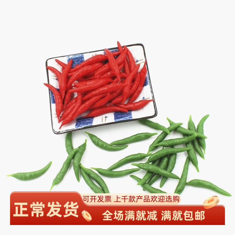 装饰品辣椒仿真道具模型蔬菜食物