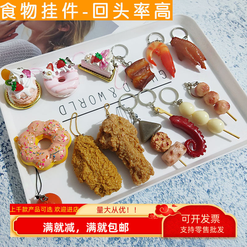 创意仿真食物鸡腿鸡翅蛋糕甜甜圈纪念品钥匙扣钱包手机挂件小礼品