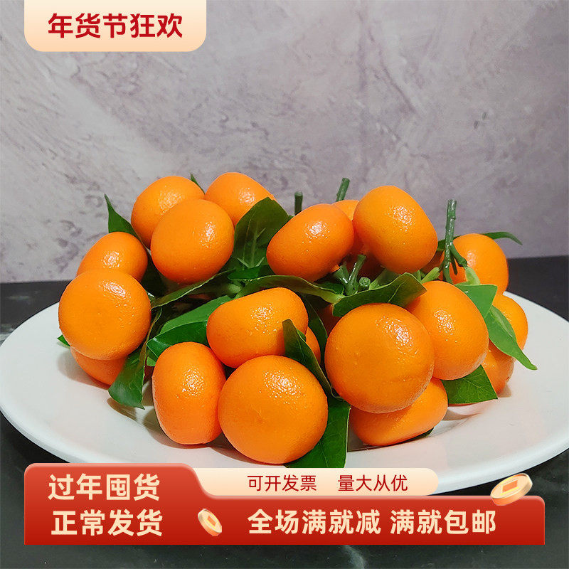 仿真水果泡沫橘子带叶小金桔串砂糖桔模型教学家居摆放农家乐挂件,家居饰品,仿真水果,淘宝优惠券,粉丝福利购,淘宝优惠卷