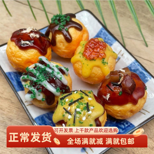 仿真式章鱼小丸子食物模型装饰品