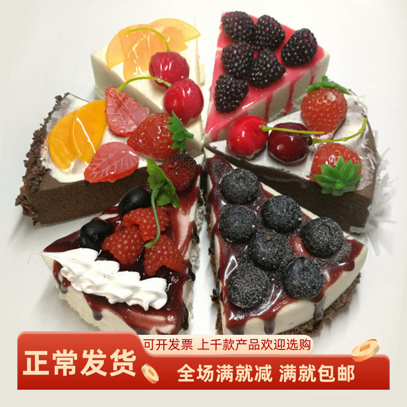仿真蛋糕模型三角形水果甜品慕斯点心假食物面包道具店摆设装饰品