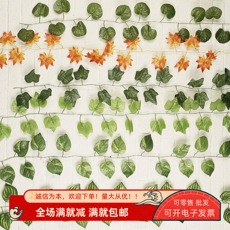 仿真植物西瓜绿萝地瓜海棠花红枫叶葡萄叶藤条家庭院子饭店装饰品