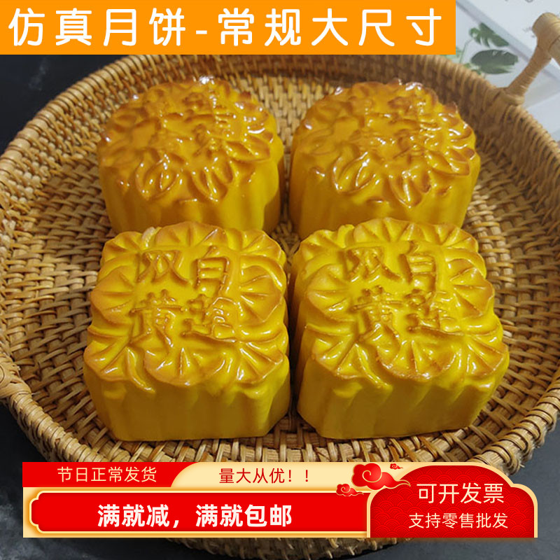 仿真月饼模型假糕点面包中秋装饰品家居橱窗摆件供奉食品道具玩具