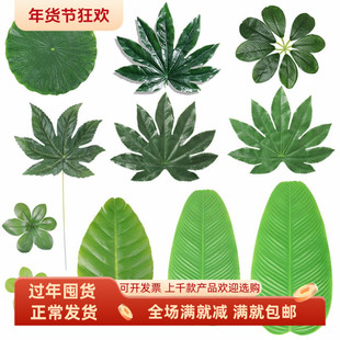 仿真绿色芭蕉叶水果摊大荷叶舞台布置摆设装饰品香蕉八角叶子桌垫