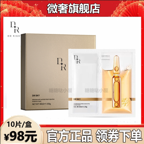 微奢DR冻干粉面膜菁纯抗皱沁润精华蚕丝补水保湿提亮抗衰老10片