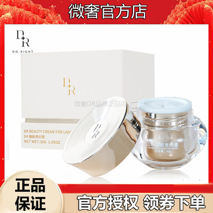 微奢dr臻颜贵妇膏保湿遮瑕一抹提亮素颜霜面霜官方正品
